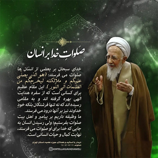 فتوتیتر آیت الله جوادی آملی