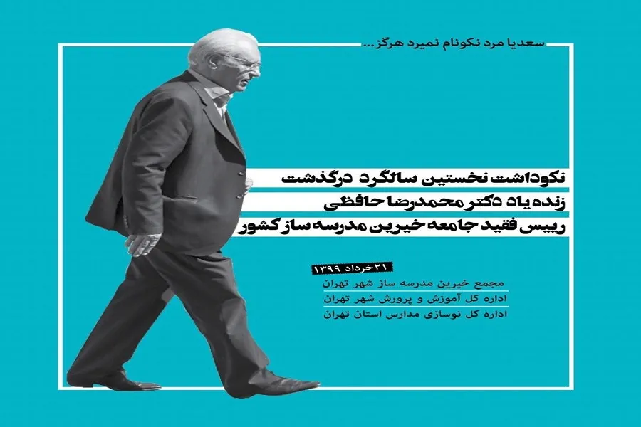 فیلم | سعدیا مرد نکونام نمیرد هرگز