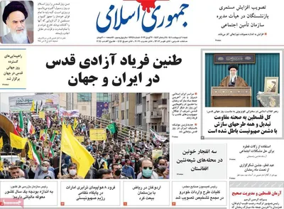 روزنامه جمهوری اسلامی