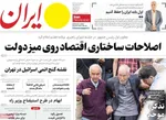 صفحه نخست روزنامه‌های سه‌شنبه ۲۰ خرداد ۱۴۰۴