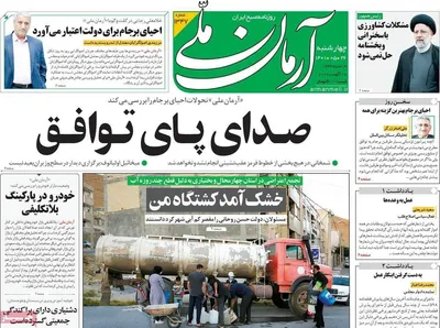 روزنامه آرمان ملی