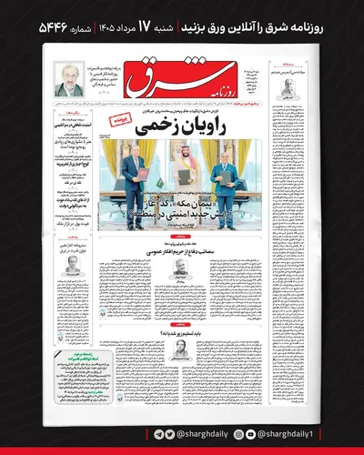 صفحات نخست روزنامه‌های شنبه ۱۷ مرداد ۱۴۰۵