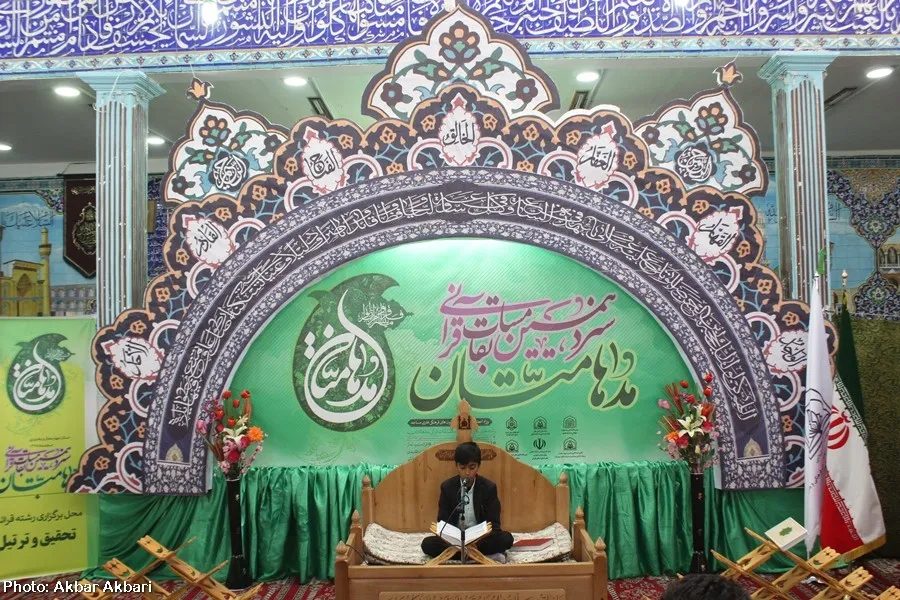 مرحله استانی مسابقات قرآن «مدهامتان» در چهارمحال و بختیاری برگزار شد