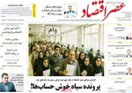 صفحه نخست روزنامه‌های سه‌شنبه ۱۱ شهریور ۱۴۰۴