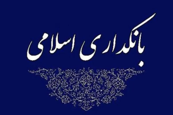 نامه کمیته پولی و مالی اسلامی حوزه به حجت‎الاسلام «بحرینی» / برای تصویب طرح بانکداری از رهبری مایه نگذارید