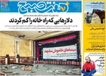 صفحه نخست روزنامه‌های ‌یکشنبه ۱۱ آبان ۱۴۰۴