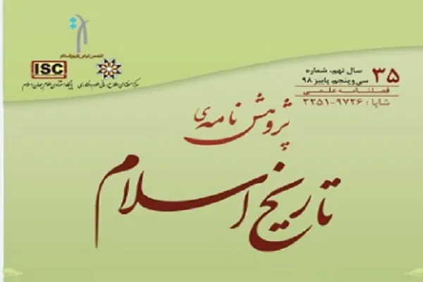 فصلنامه پژوهشنامه تاریخ اسلام در پله 35