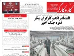 صفحات نخست روزنامه‌های دوشنبه ۱۸ خرداد ۱۴۰۵