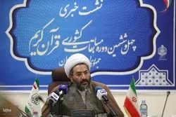 30 نوفمبر؛ إنطلاق نهائيات المسابقة الوطنية للقرآن في إیران