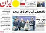 صفحه نخست روزنامه‌های سه‌شنبه ۲۵ آذر ۱۴۰۴