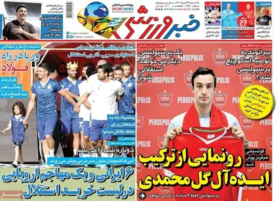 روزنامه خبر ورزشی