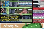 صفحه نخست روزنامه‌های شنبه ۲۱ تیر ۱۴۰۴
