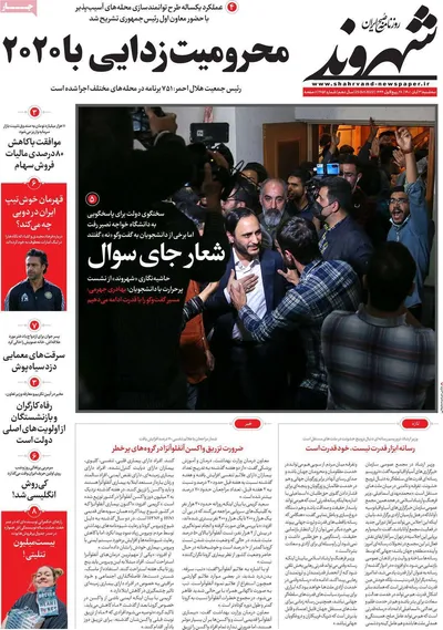 روزنامه شهروند