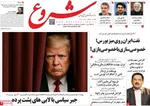 صفحه نخست روزنامه‌های شنبه ۲۹ شهریور ۱۴۰۴