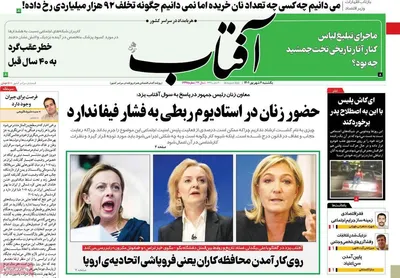 روزنامه آفتاب