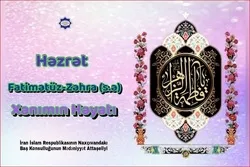 حضرت فاطمه(س) کی زندگینامہ آذری زبان میں شائع