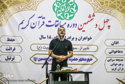 چهل و ششمین دوره مسابقات قرآن کریم در حرم حضرت سیدعلاءالدین حسین(ع)