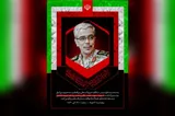 آیین بزرگداشت سالروز شهادت سپهبد محمد باقری برگزار می‌شود