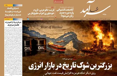 صفحات نخست روزنامه‌های ‌دوشنبه ۲۵ اسفند ۱۴۰۴