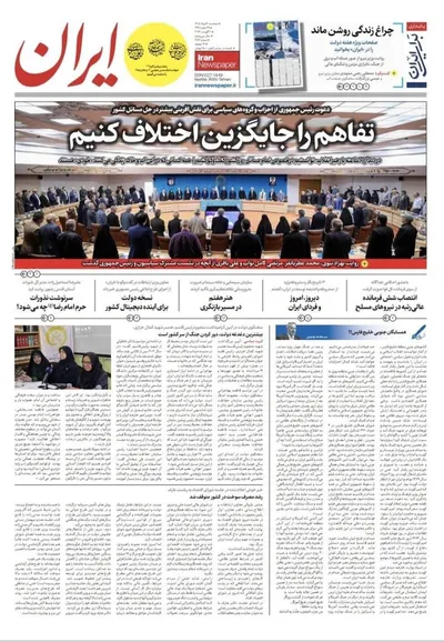 صفحات نخست روزنامه‌های سه‌شنبه ۲۰ مرداد ۱۴۰۵
