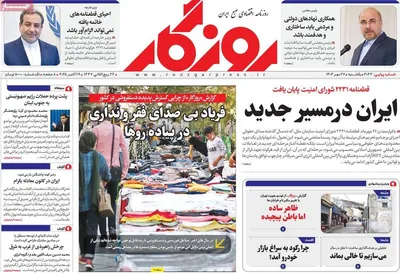 صفحه نخست روزنامه‌های یکشنبه ۲۷ مهر ۱۴۰۴