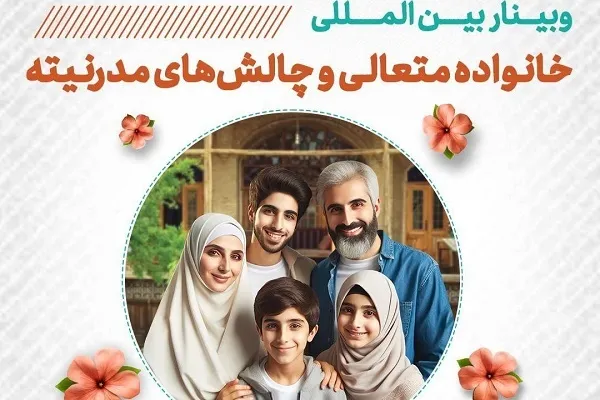 Za a gudanar da taro kan kalubale na zamantakewa a shafin yanar gizo na IQNA