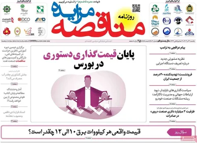 صفحه نخست روزنامه‌های یکشنبه ۲ آذر ۱۴۰۴