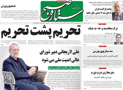 صفحه نخست روزنامه‌های شنبه ۱۱ مرداد ۱۴۰۴