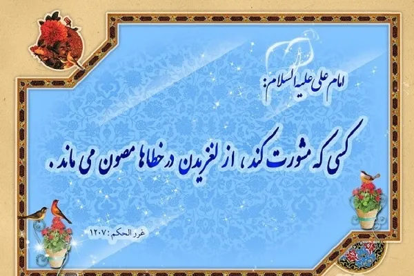 التشاور؛ توصية القرآن الكريم لتحقيق العدل