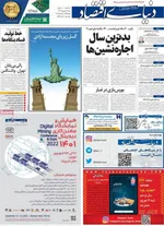 روزنامه دنیای اقتصاد
