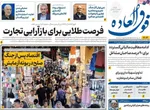 صفحات نخست روزنامه‌های دوشنبه ۱۸ خرداد ۱۴۰۵