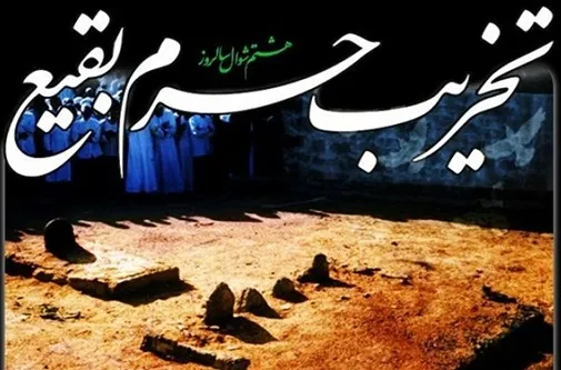 اجتماع هیئات مذهبی زاهدان در سالروز تخریب بقیع