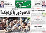 صفحات نخست روزنامه‌های دوشنبه ۱۱ خرداد ۱۴۰۵