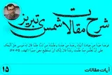 دوگانه «طاعت» و «تبعیت»