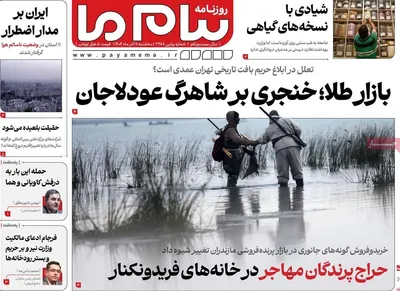 صفحه نخست روزنامه‌های سه‌شنبه ۱۱ آذر ۱۴۰۴