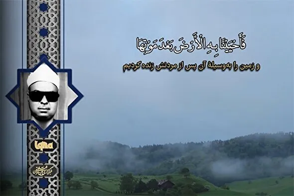 Mısırlı kâri Şeyh Muhammed Mahmud Ramazan’nın kalıcı tilaveti