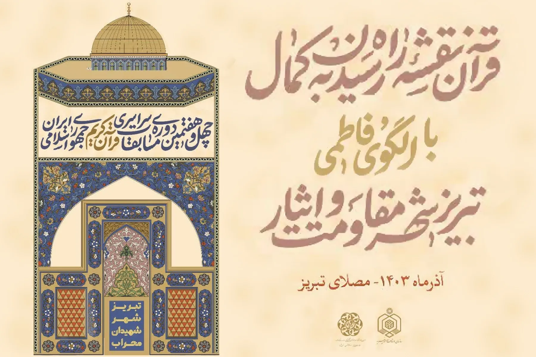 Şiə alimi və şairlərinin mərkəzi olan Təbriz Quran müsabiqəsinə ev sahibliyi edir