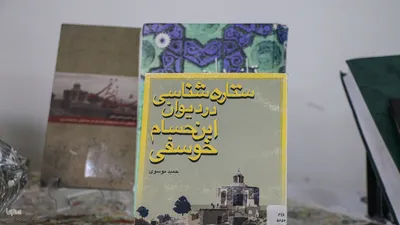 همایش ملی "ابن‌ حسام‌ خوسفی" در دانشگاه بیرجند آغاز به کار کرد