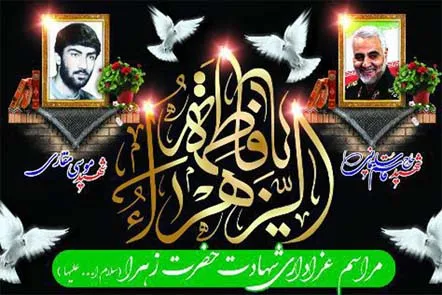 عزاداری سالروز شهادت حضرت فاطمه(س) در پیشوا