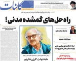 صفحات نخست روزنامه‌های یکشنبه