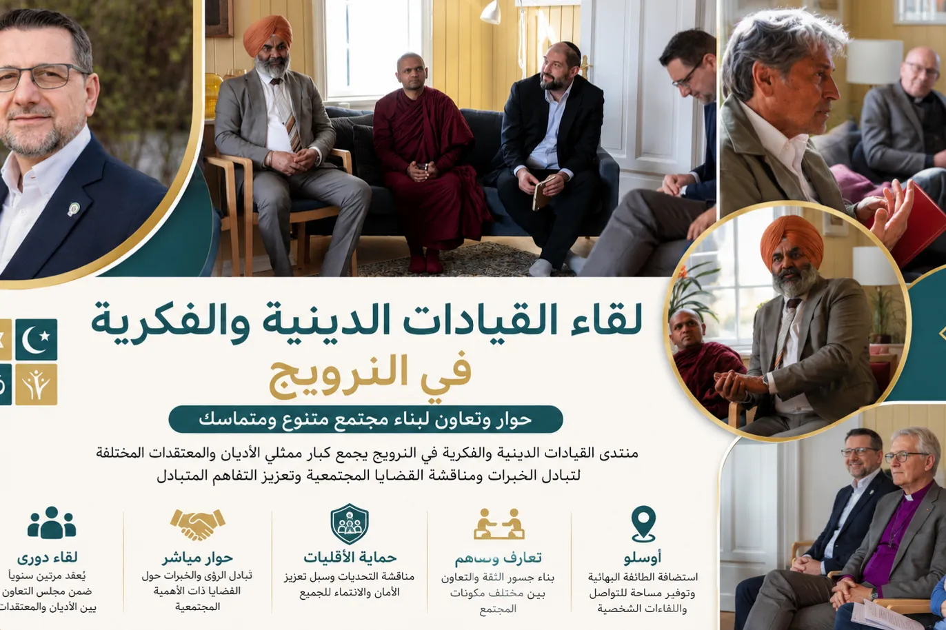 النرويج.. لقاء القيادات الدينية في أوسلو يناقش حماية الأقليات