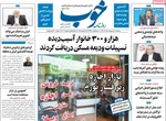 صفحات نخست روزنامه‌های سه‌شنبه ۸ اردیبهشت ۱۴۰۵