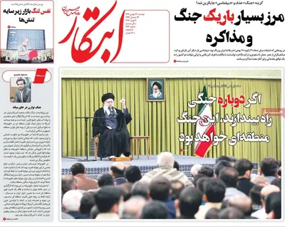 صفحات نخست روزنامه‌های دوشنبه ۱۳ بهمن ۱۴۰۴