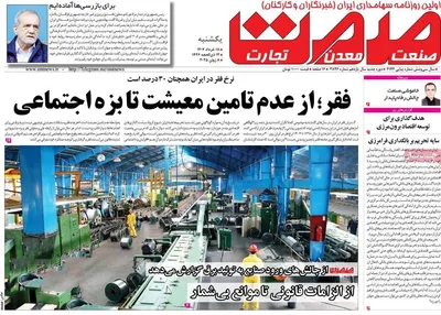 صفحه نخست روزنامه‌های یکشنبه ۱۸ خرداد ۱۴۰۴