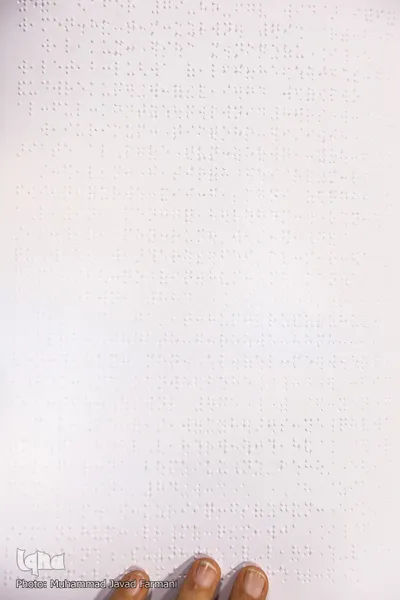 آزمون انتخابی نمایندگان نابینای ایران در مسابقات بین المللی قرآن
