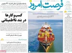 صفحه نخست روزنامه‌های ‌سه‌شنبه ۱۳ آبان ۱۴۰۴
