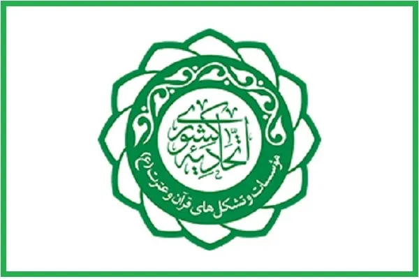 نگاهی به عملکرد اتحادیه کشوری مؤسسات قرآنی در سالی که گذشت