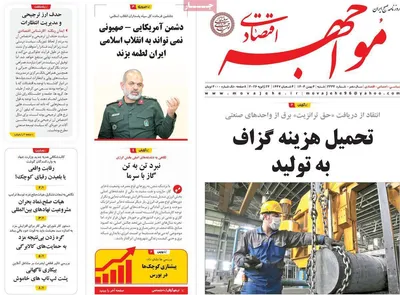 صفحات نخست روزنامه‌های شنبه ۴ بهمن ۱۴۰۴
