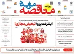 صفحات نخست روزنامه‌های سه‌شنبه ۸ اردیبهشت ۱۴۰۵