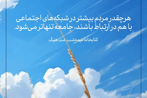 طرح | جامعه‌‌ تنها